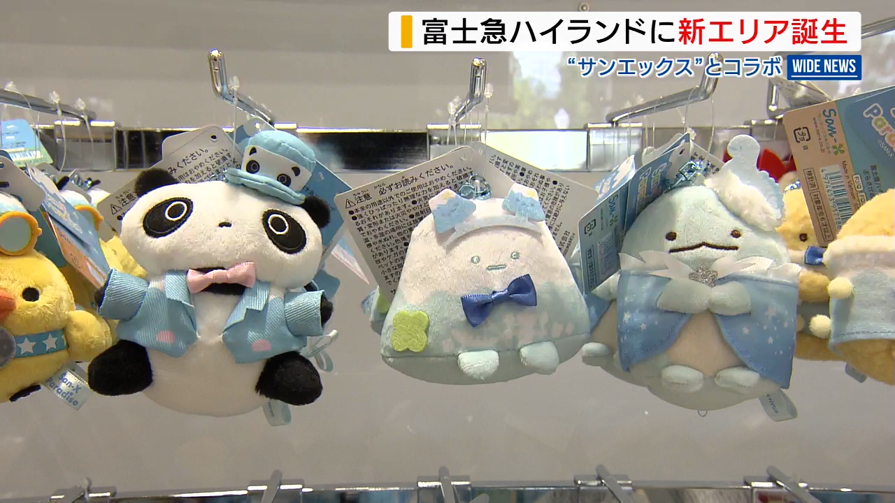 かわいいが満載！富士急ハイランドに新エリア「すみっコぐらし」など