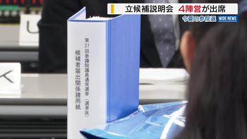 参院選・山梨 立候補者説明会に4陣営が出席 投開票は20日が有力視