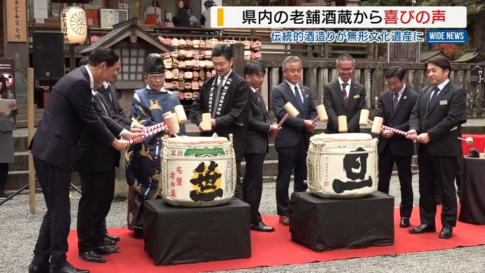 「伝統的酒造り」無形文化遺産に 県内酒蔵からも喜びの声 富士山麓の神社で「奉告祭」山梨