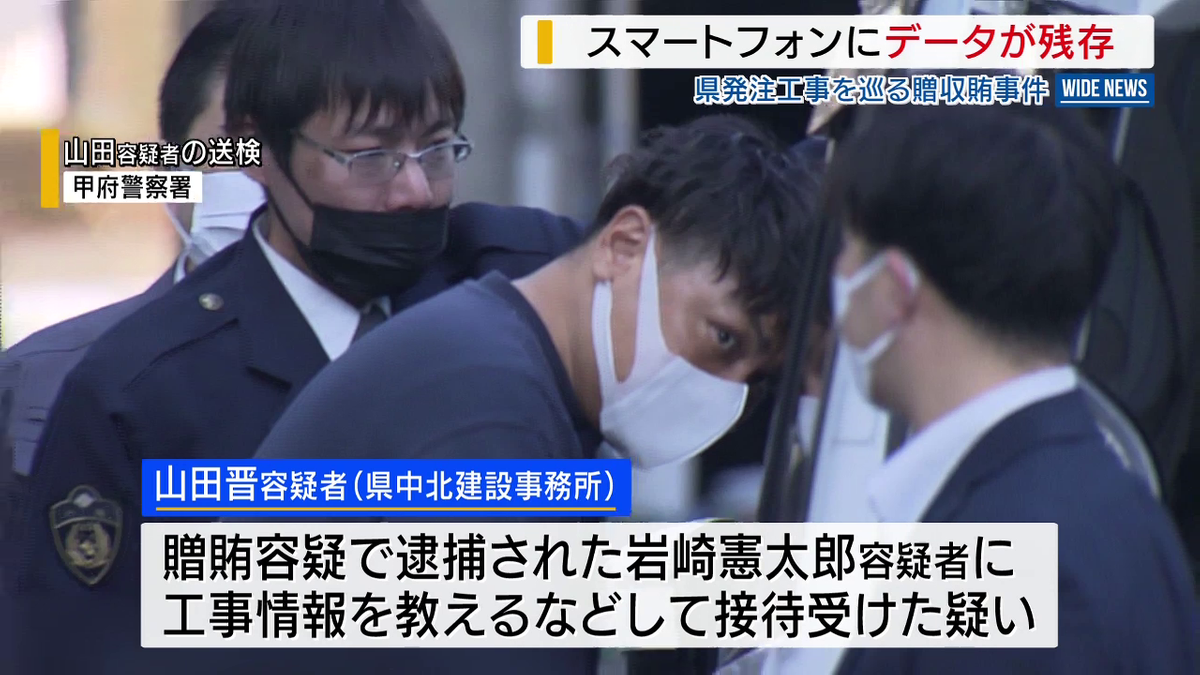 岩崎 容疑 者
