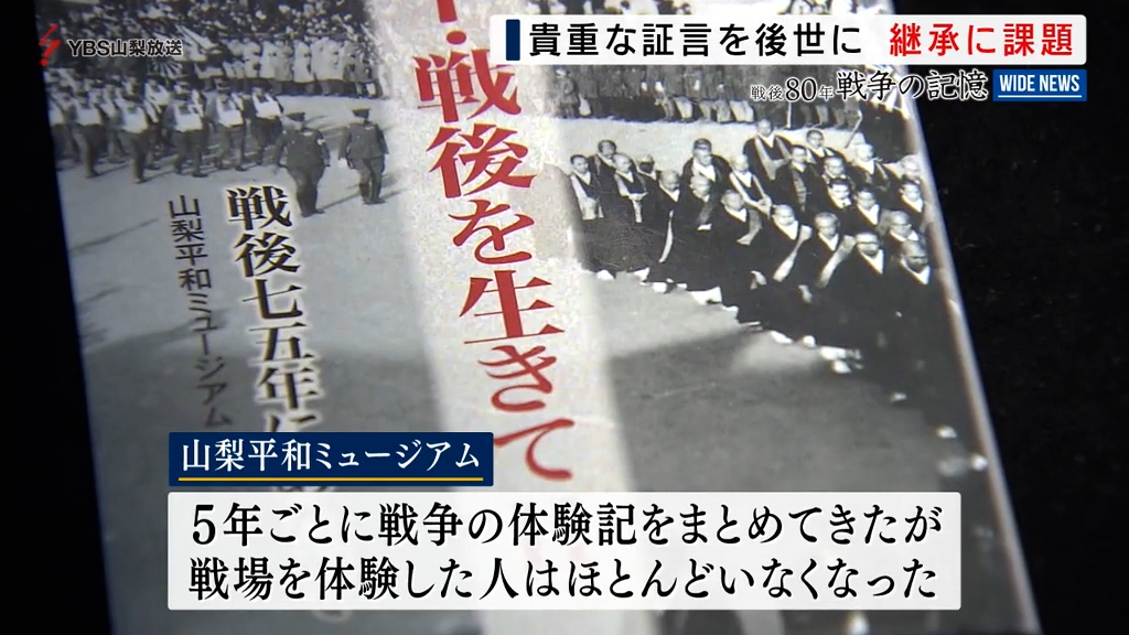 何のために命を失ったのか」戦争の記憶どう伝える 講座で体験記を