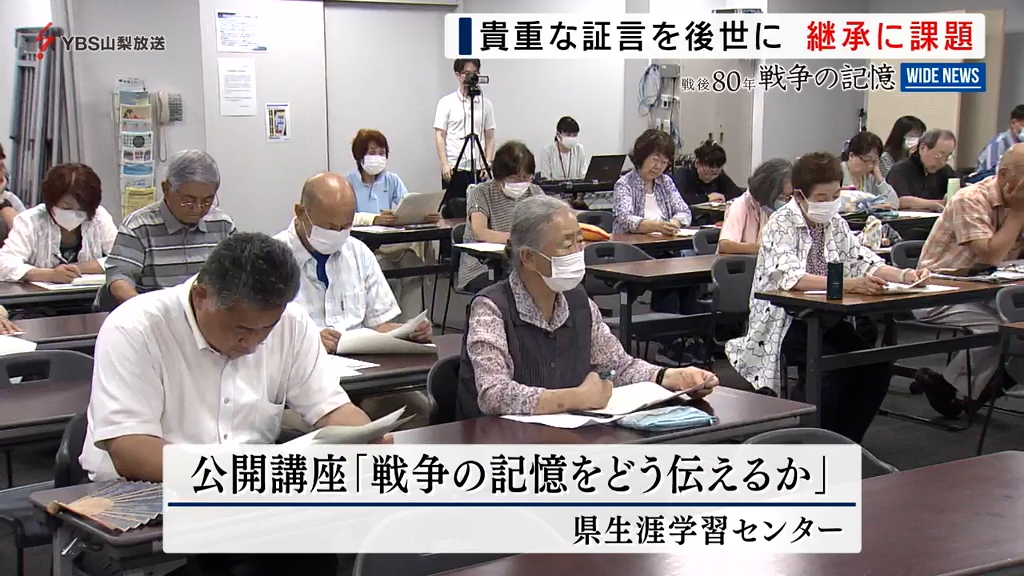 何のために命を失ったのか」戦争の記憶どう伝える 講座で体験記を