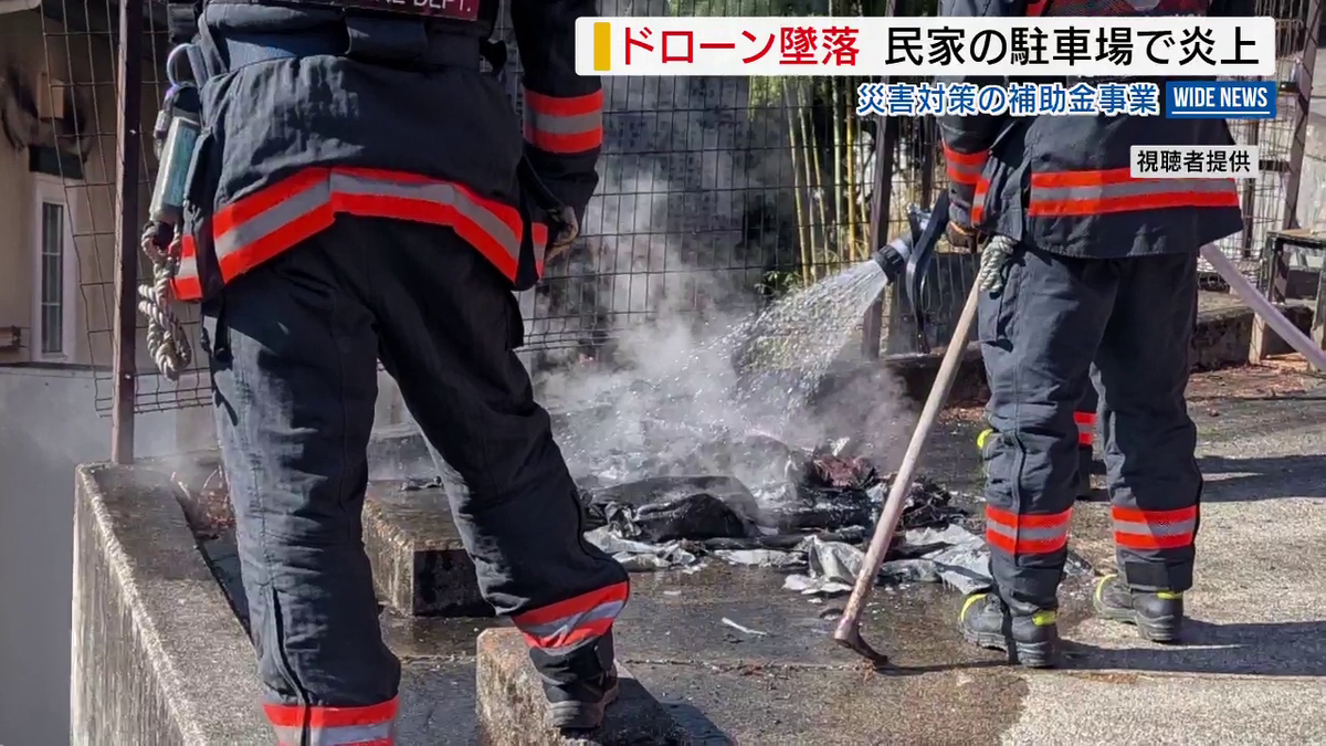 ドローン墜落➡民家の駐車場で炎上 「50cmくらいの炎が…」 災害輸送ルートの検証中 山梨（2026年1月28日掲載）｜YBS NEWS NNN