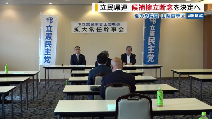 立民は国民・後藤斎氏を支援せず 独自候補の擁立は断念  参院選・山梨選挙区
