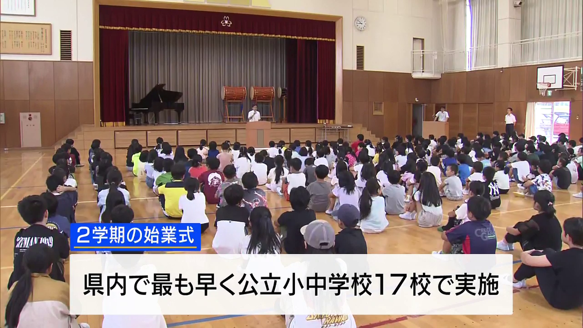 早くも2学期スタート “ひと足早く”17校で始業式 ピークは今月28日 山梨