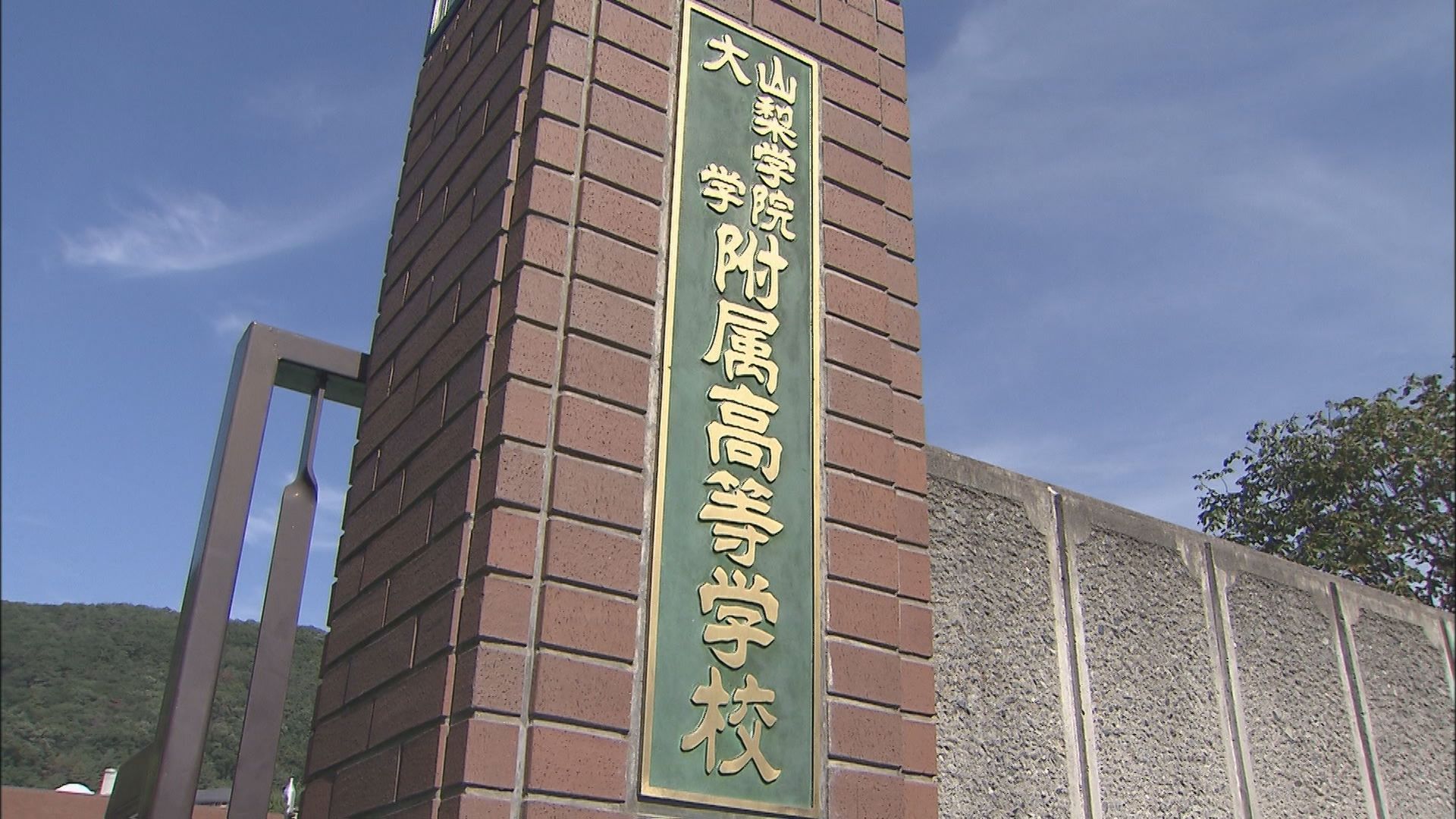 山梨学院高サッカー部員数人が飲酒 退学や停学に 全国選手権で2度優勝