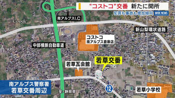 「コストコ」開業で…近くに交番が開所 警察官が常駐 24時間体制で地域見守る 山梨