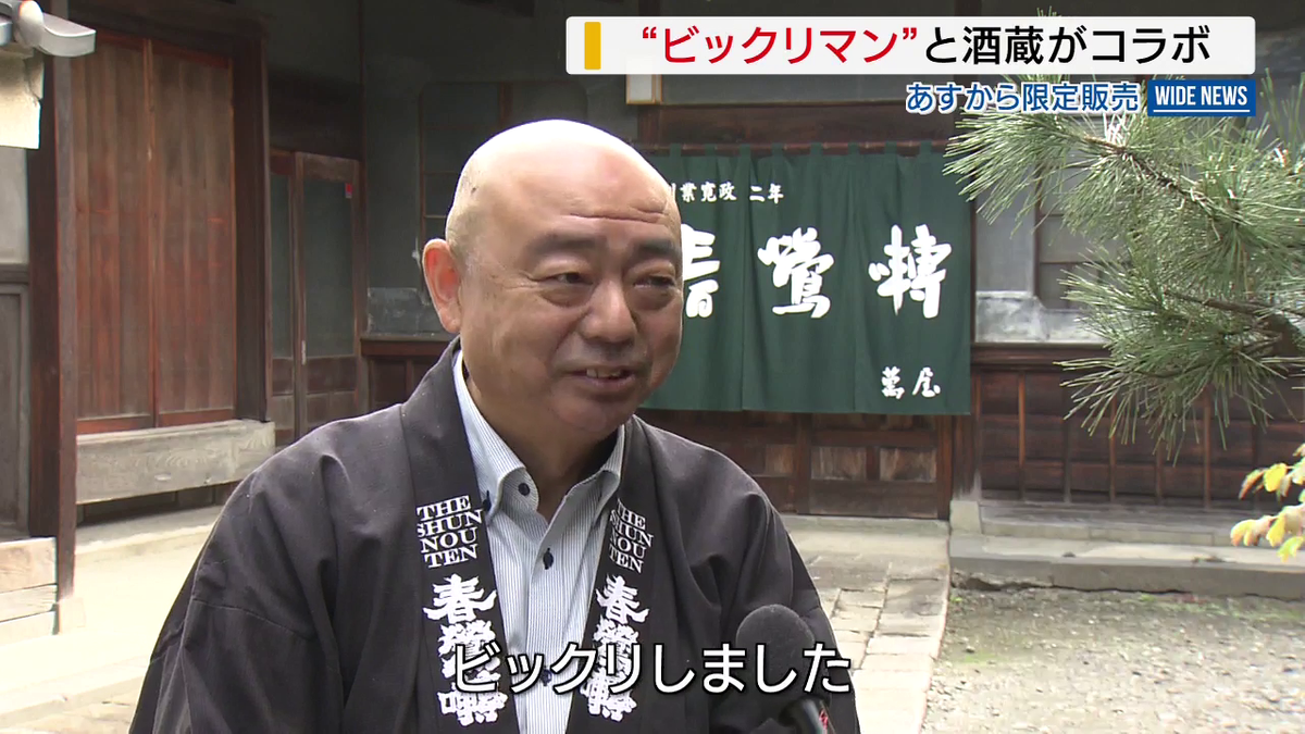 ビックリマン」と酒蔵がコラボ 人気キャラクターが“山梨仕様”でラベル