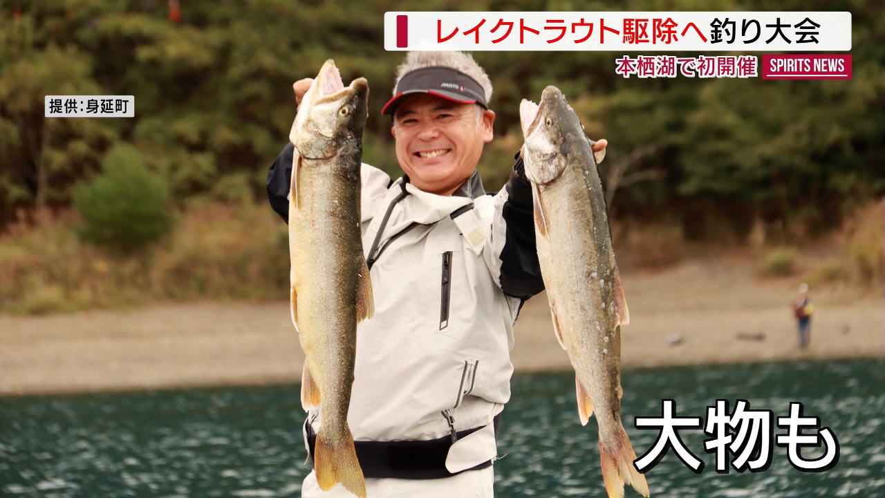 自宅で食べようかと」レイクトラウト駆除へ本栖湖で釣り大会 80cmの