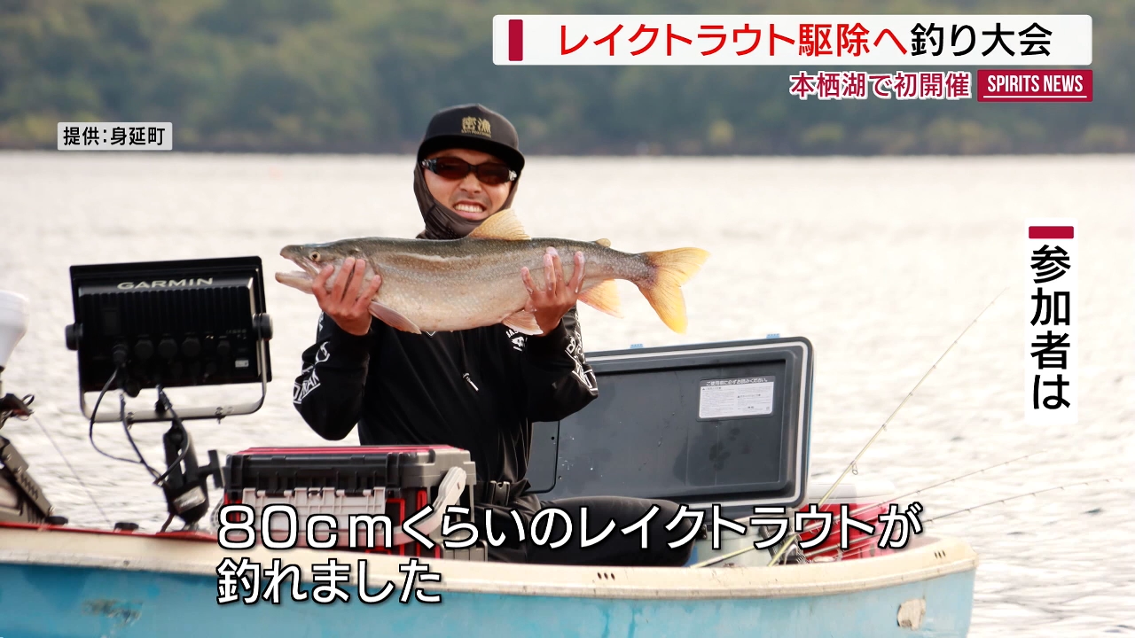 自宅で食べようかと」レイクトラウト駆除へ本栖湖で釣り大会 80cmの