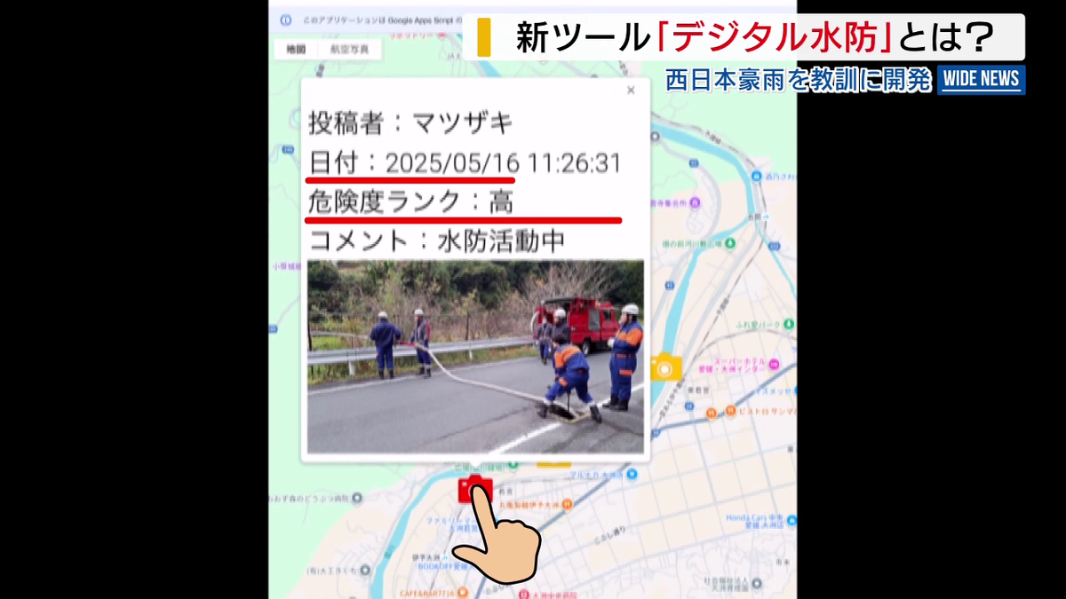 新ツール「デジタル水防」 西日本豪雨を教訓に開発 増水時の情報
