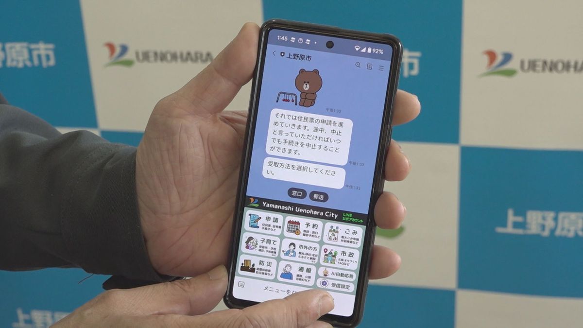 上野原市が「スマホ市役所」開設 LINEと連動 窓口行かず行政手続き 山梨県