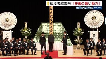 終戦から80年の戦没者慰霊祭「二度と繰り返してはならない」非戦の誓い新たに 山梨