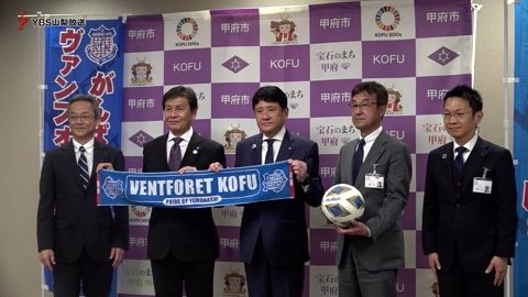 VF甲府 佐久間社長「何としても勝ちたい」 甲府市長にACLグループリーグ突破を報告 山梨県