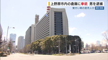 上野原市の倉庫に拳銃や覚せい剤 42歳の男を警視庁が逮捕 覚せい剤の密売人か 山梨