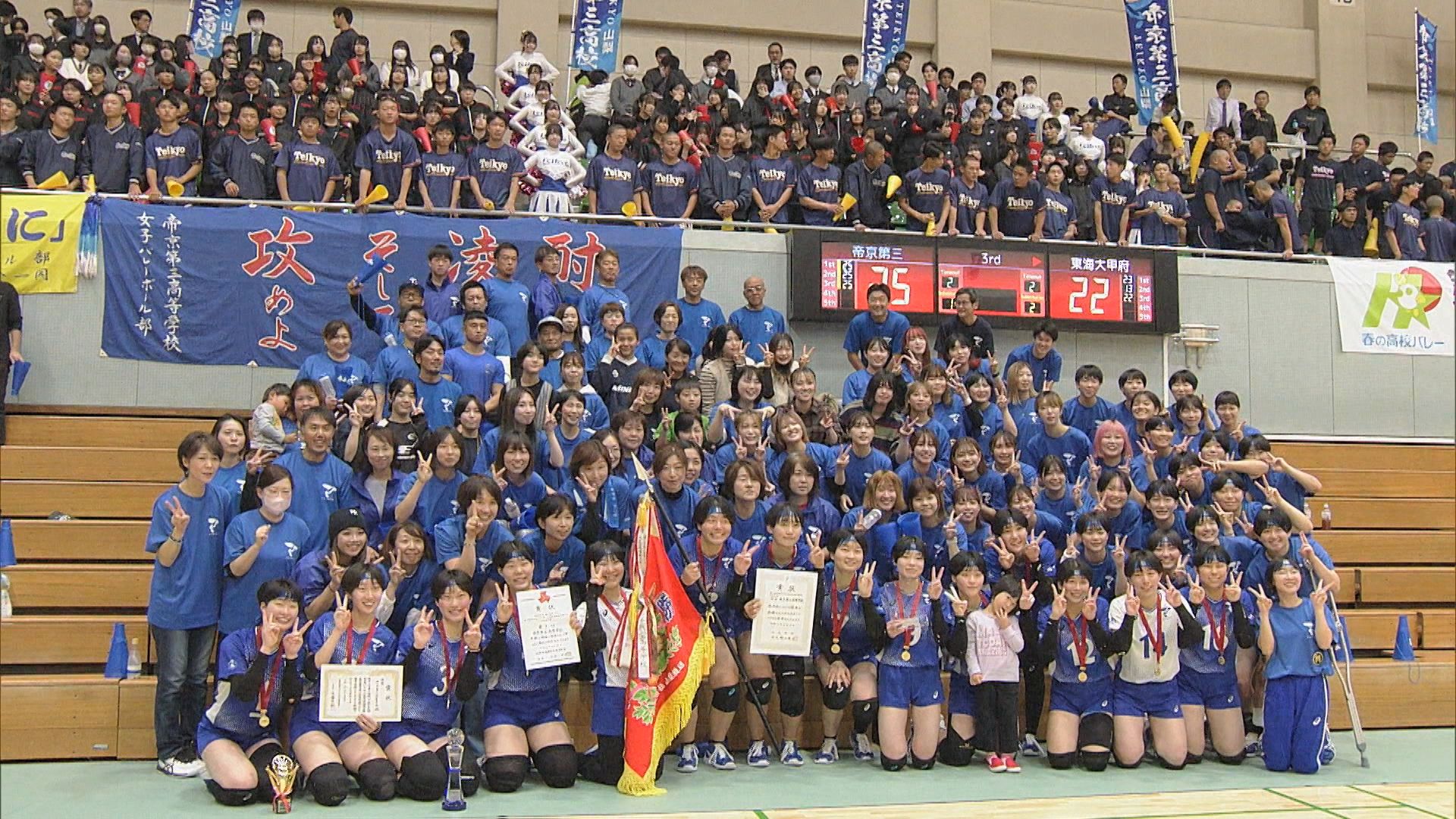 春高バレー山梨代表が決まる 女子は2年連続で帝京第三 男子・日本航空