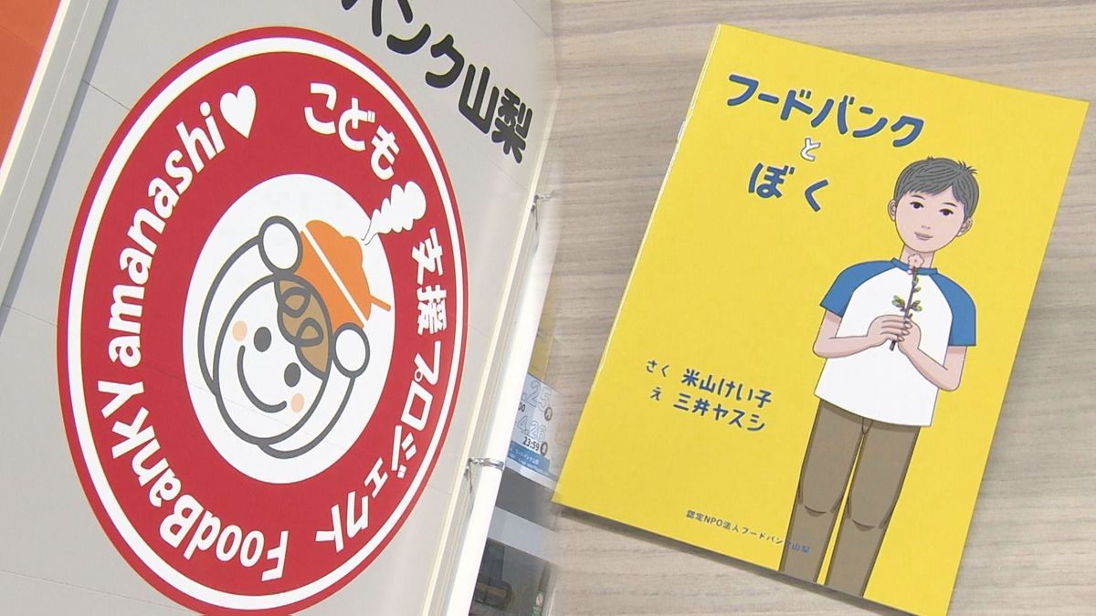 「子どもの貧困に光を」 クラウドファンディングで実態を書籍化 全国に配布目指す 山梨県  