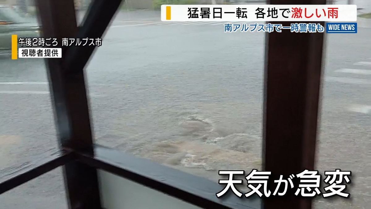 「猛暑日」一転…各地で雷伴う激しい雨 道路の冠水も 6日にかけ大気不安定に 山梨県