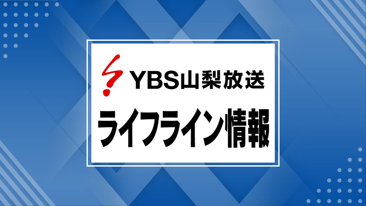 【速報】甲斐市、鳴沢村など約1210世帯で停電（午後10時9分現在）山梨