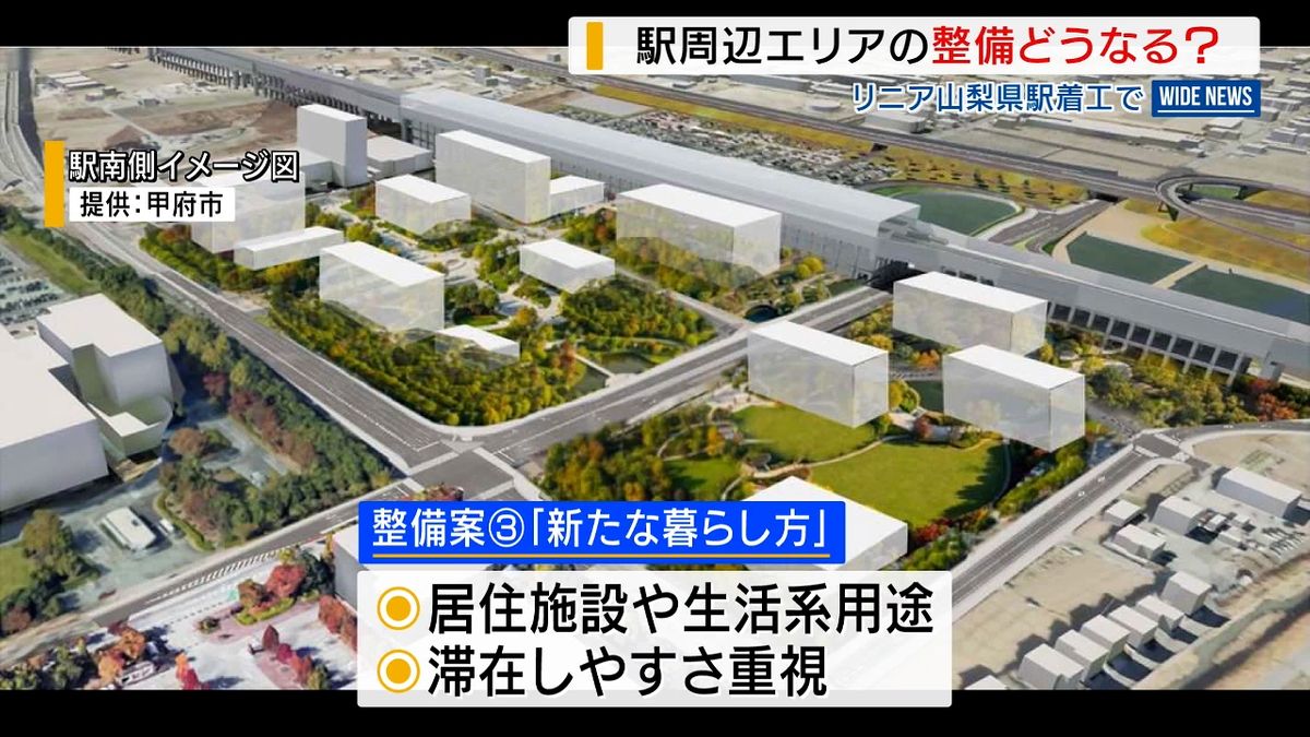 リニア山梨県駅 周辺エリアの整備どうなる？ イメージ図も公開 山梨 