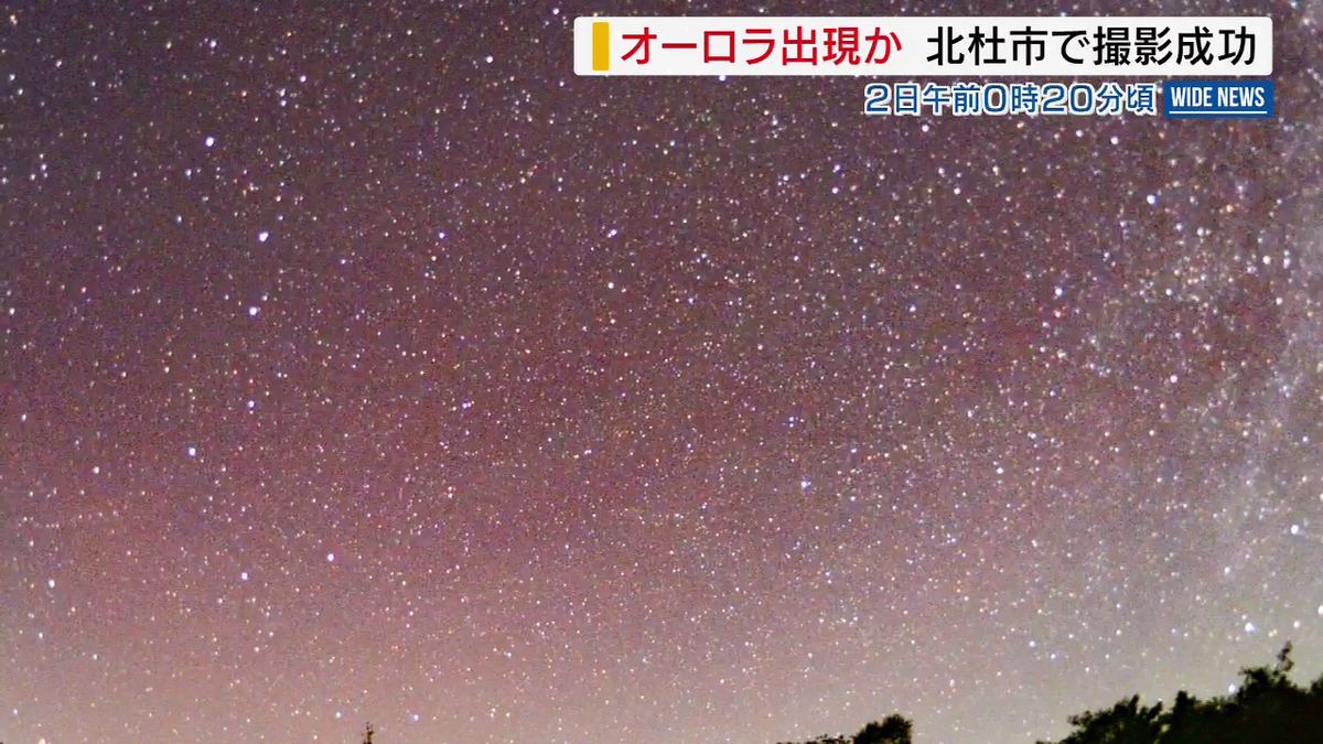 山梨で「オーロラ」撮影か 星空にかかった“赤いベール” 専門家は「非常