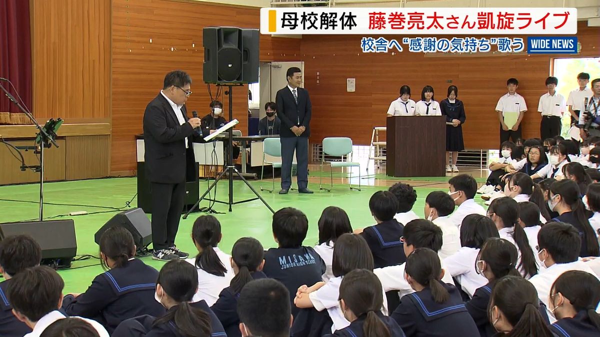 校舎とのお別れ会には御坂中の全校生徒が参加