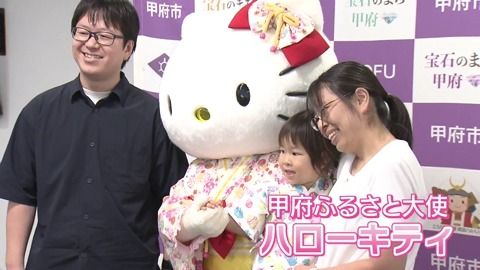 ふるさと納税のお礼に…キティちゃんと撮影会！“ふるさと大使”務める