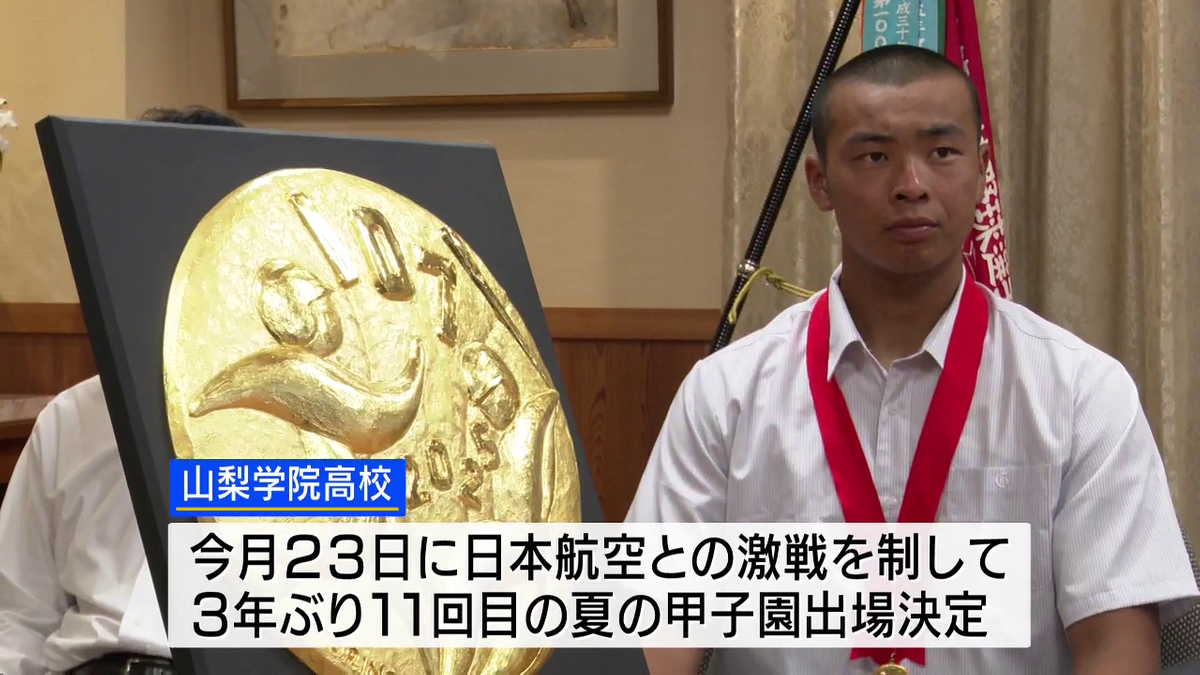 一戦一戦に全力で臨む」 山梨学院野球部が県に出場報告 3年ぶり11回目