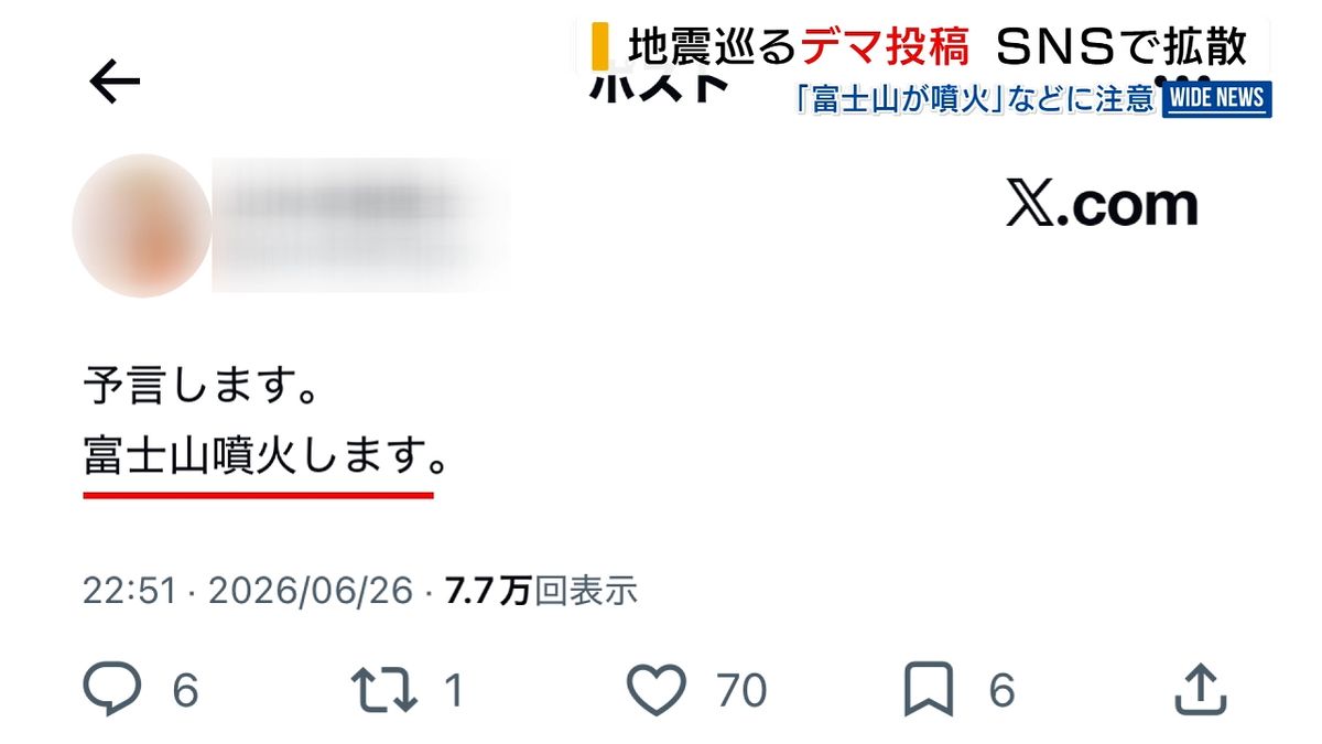 富士山 噴火 予言
