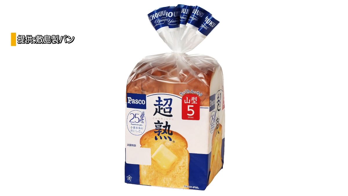 “ネズミの一部”食パンに混入  敷島製パン 山梨など15都県で「超熟」自主回収 山梨県
