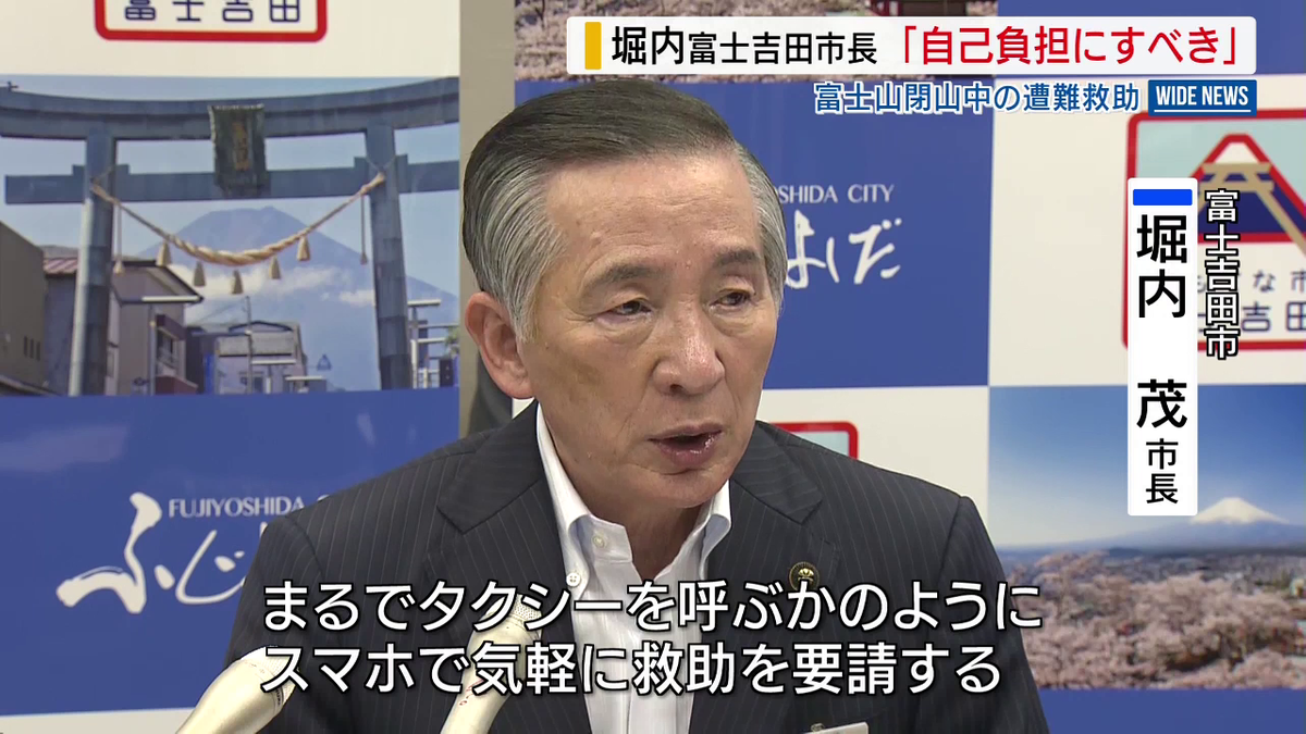 「まるでタクシーのよう」閉山中の富士山で富士吉田市長「救助は有料化すべき」山梨 
