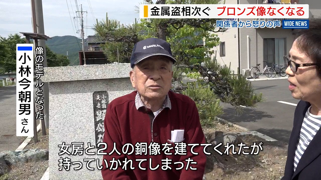本当に大切なものだった…」“ブロンズ像”相次ぎ盗まれる 笛吹の公園と