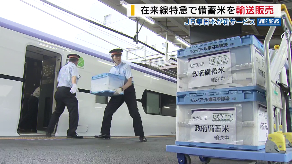特急かいじで備蓄米を輸送➡販売 コインロッカー受け取りも JR東日本が