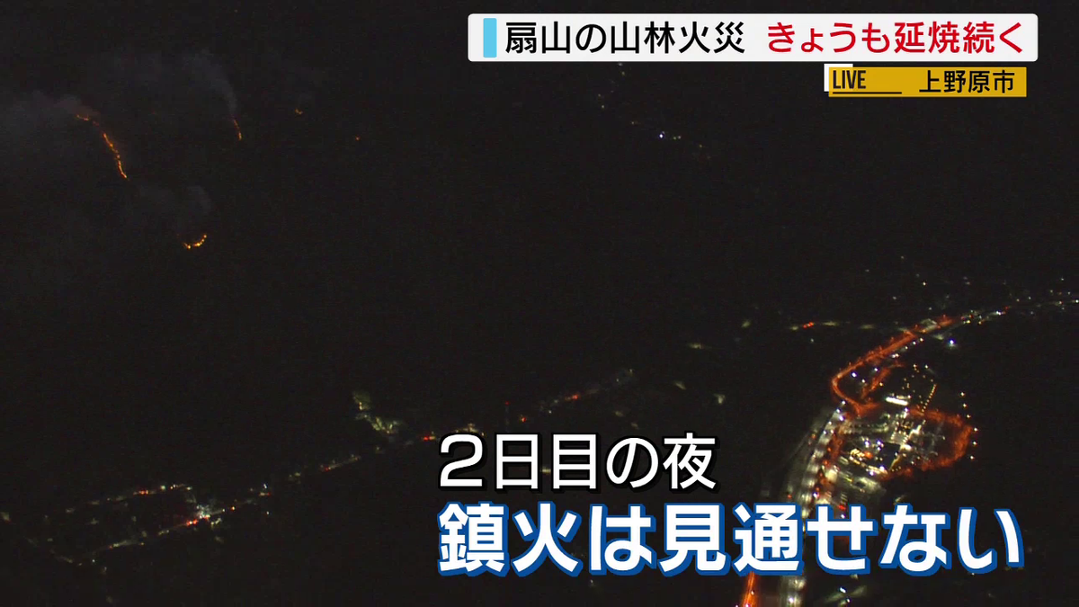 きのうより近くに来てる」 扇山の山林火災 9日も延焼続く 一部の火は