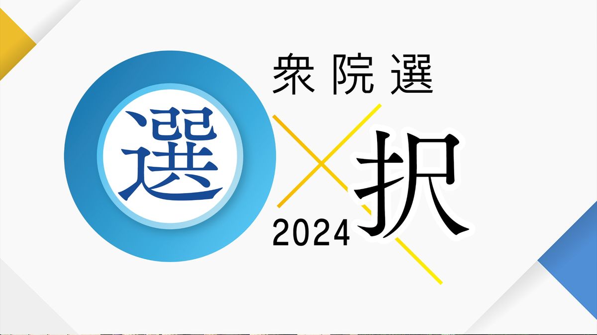 【衆院選 山梨】1区は立憲・中島氏 2区は自民・堀内氏が当選