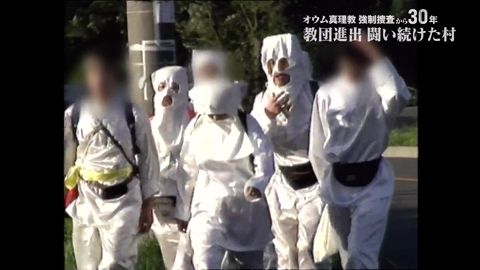 「乗っ取られる」突如現れた“異形の集団” 旧上九一色村、住民の闘い～シリーズ「オウム30年」