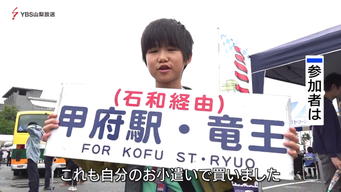 山梨交通が８０周年感謝祭
