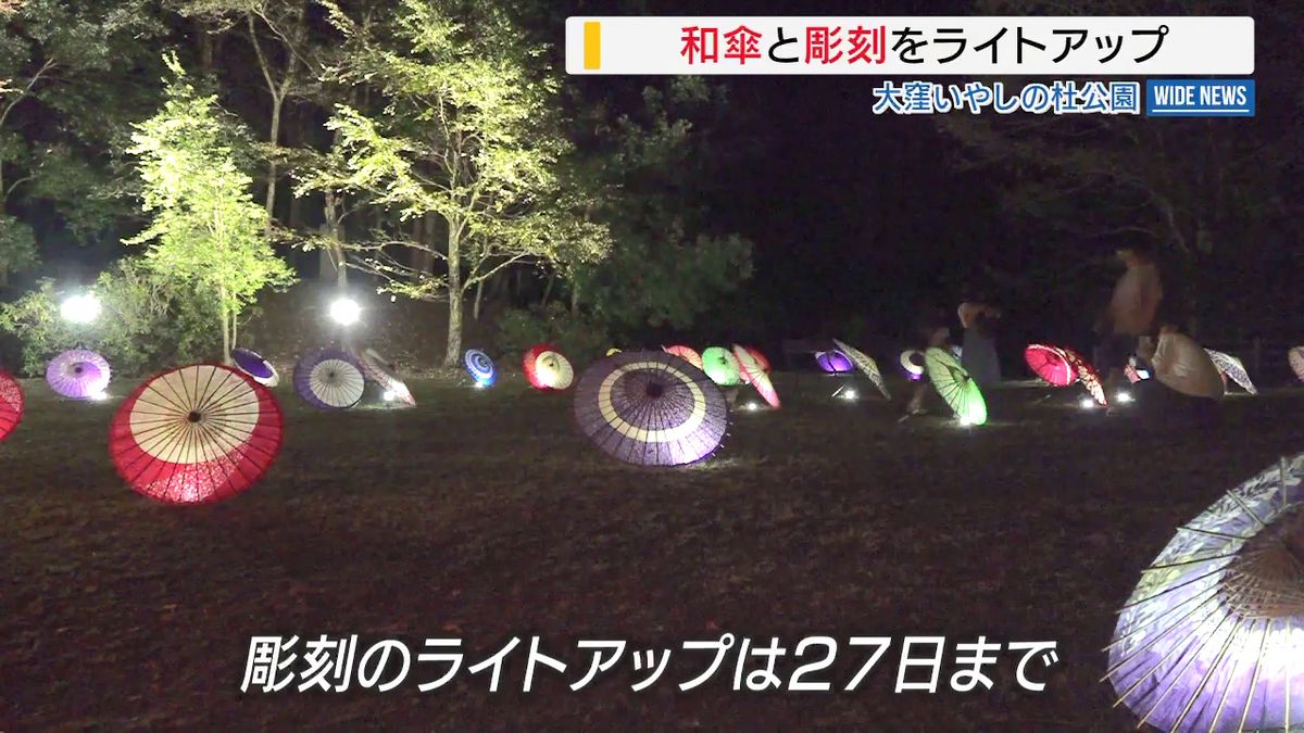 幻想的に彫刻や和傘をライトアップ　山梨県笛吹市