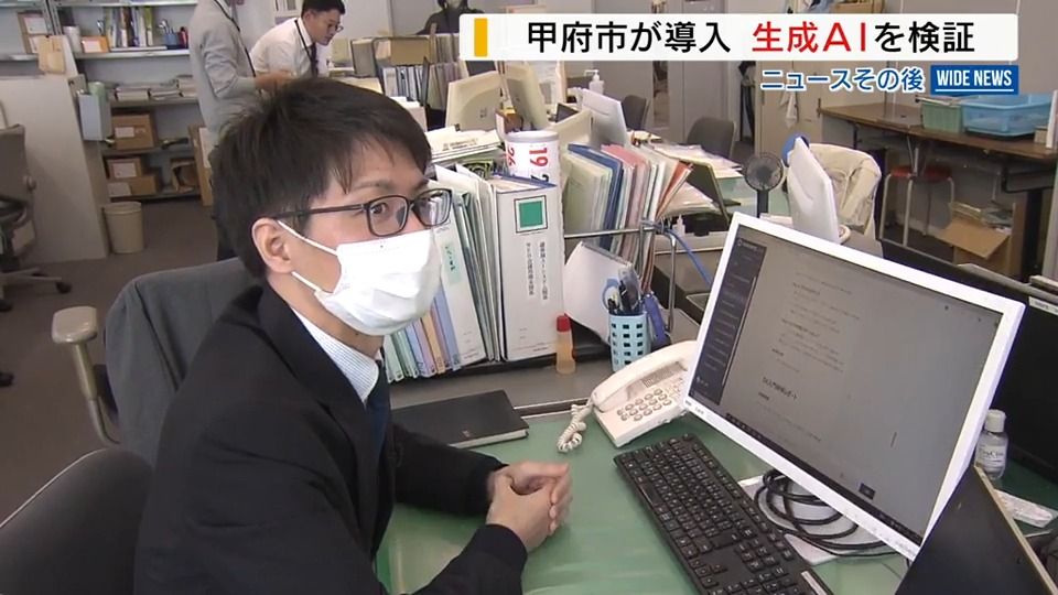 【ニュースその後】「生成AI」役所に本格導入…どうなった？1時間以上➡数分の業務も 見えた課題は 山梨・甲府市