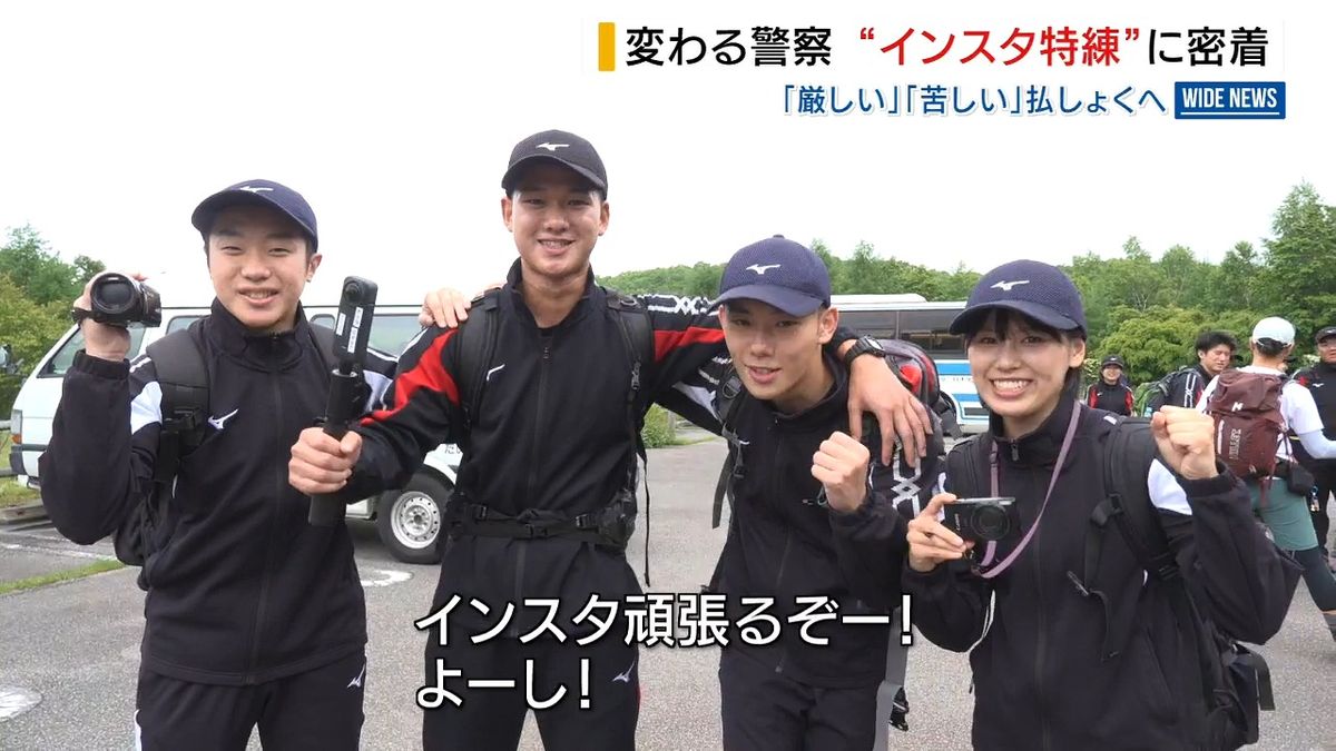 警察学校に発足「インスタ特練」って何？“和気あいあい”に撮影…活動に
