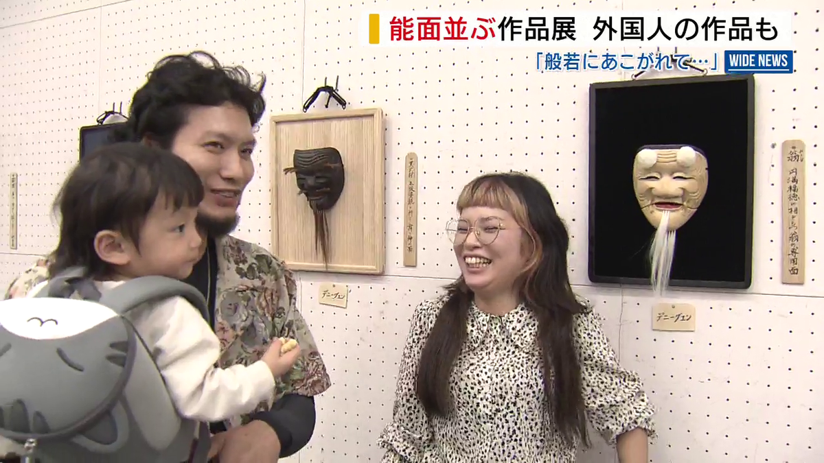 般若にあこがれて」 外国人による“翁の能面”も展示 県立美術館で