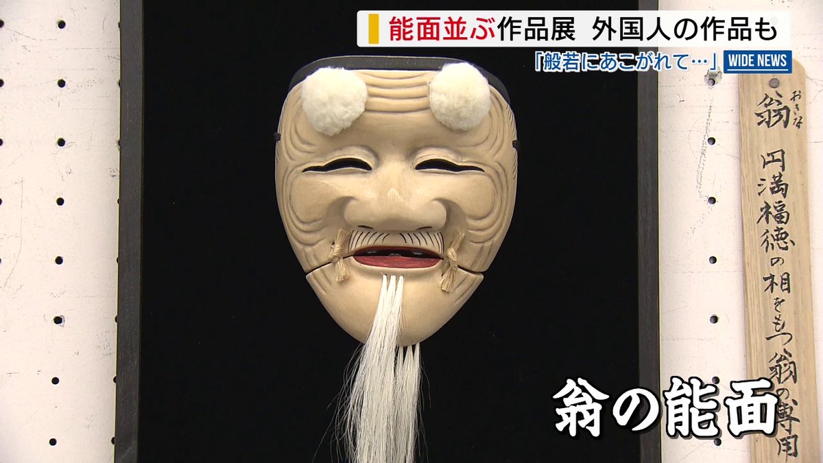 【希少】【美術品】能面　白般若 作者:辻高毅　先生 希少】【美術品】能面 白般若 作者:辻高毅 先生