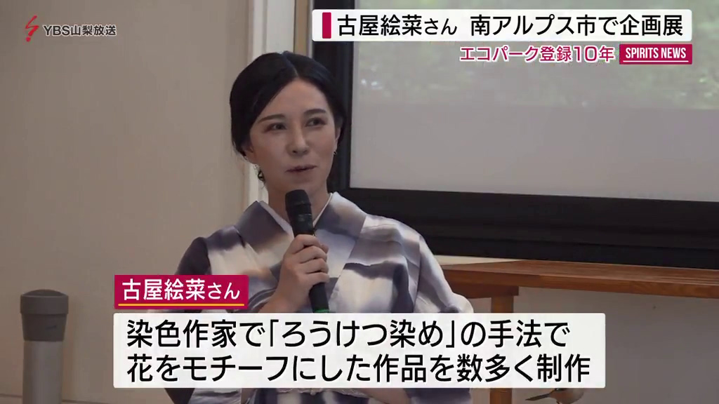 百味菜々 横山夫紀子 コエランス 百味菜々(ひゃくみさいさい)」「In Praise of Japanese Beauty