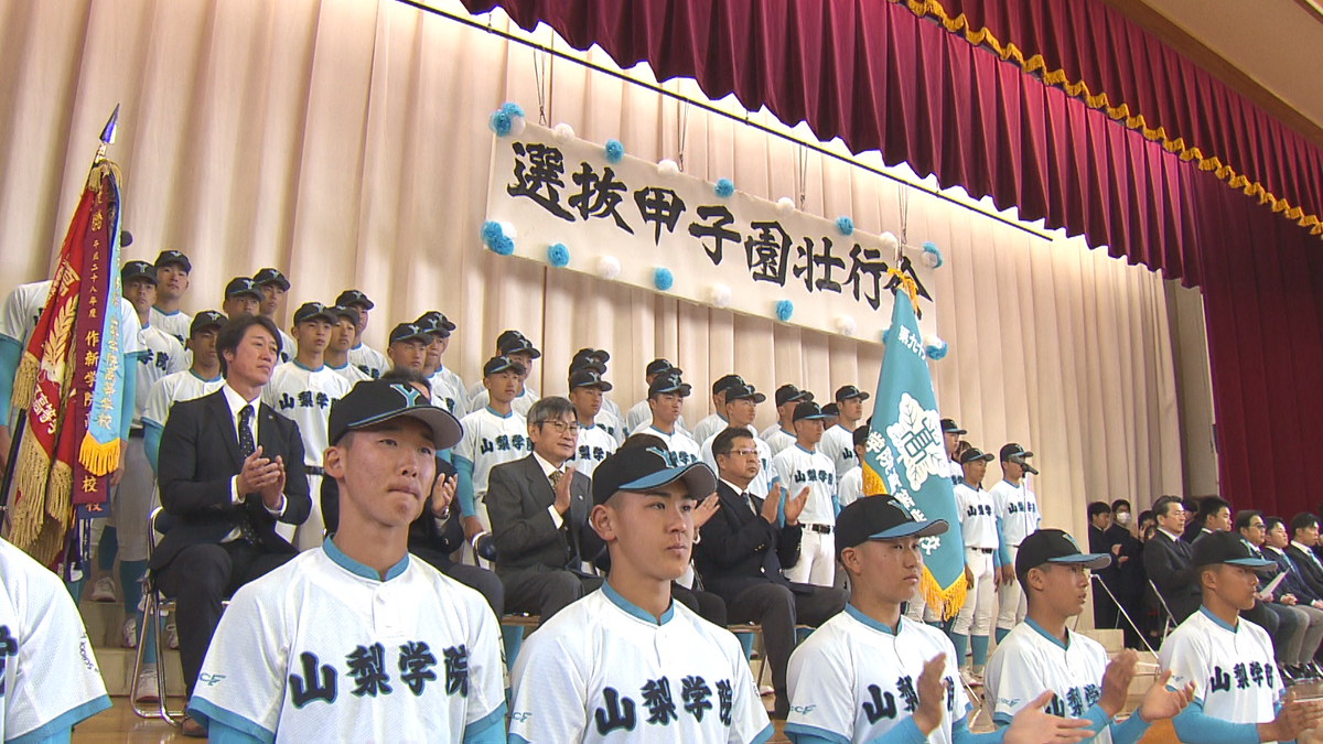 高校野球】「悔しい思いを甲子園で返せるように」 壮行会で山梨学院が