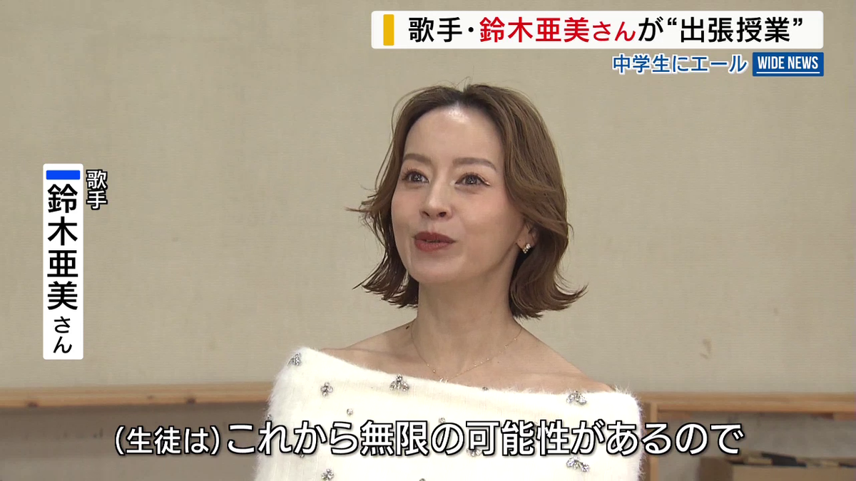 鈴木 亜美 ニュース