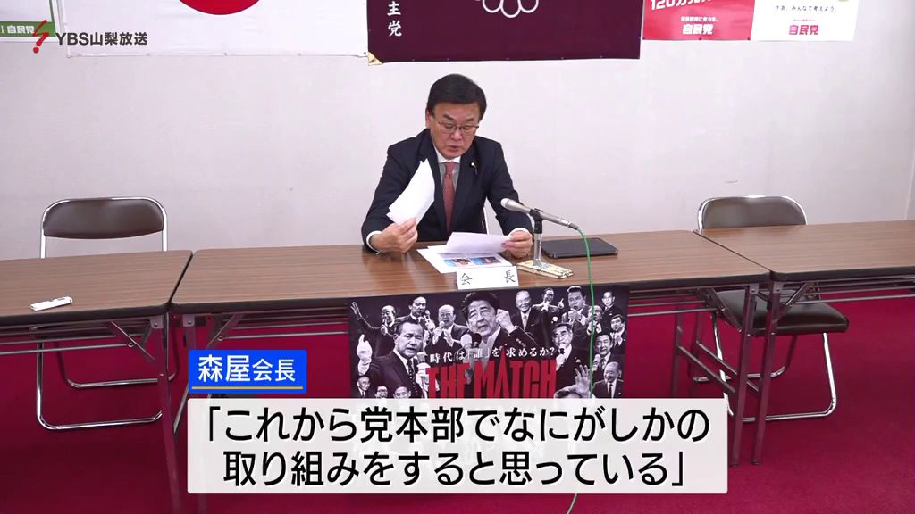 山梨・長崎知事の不記載問題 自民県連会長「取り扱いを党本部に依頼」党紀委員会で対応へ 