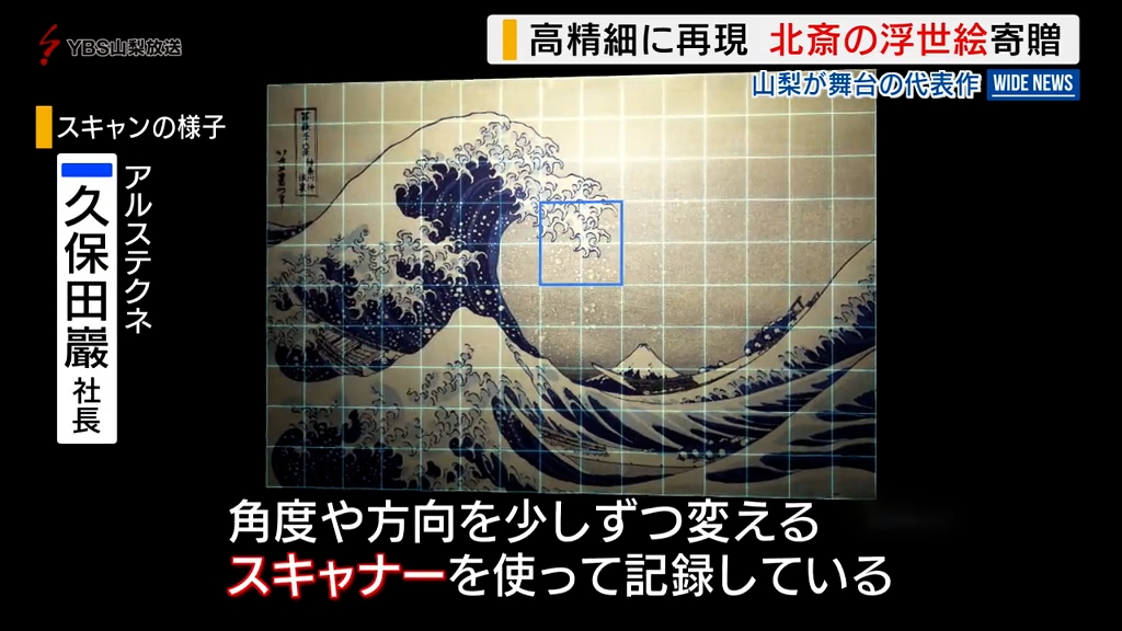 大きさは原画の92倍！葛飾北斎の浮世絵が最新技術で“巨大化” 複製画を