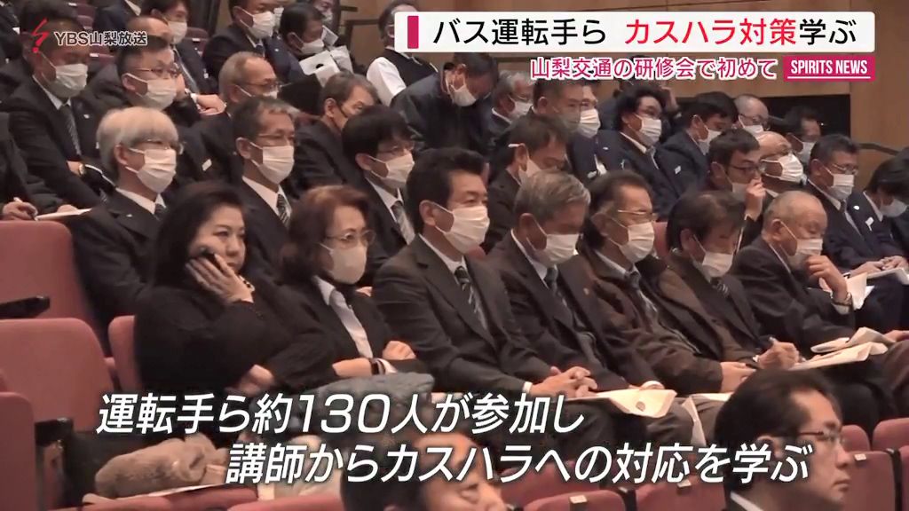 運転手がカスハラ学ぶ　カスハラが起きやすいのは「商品やサービス」そのものより…