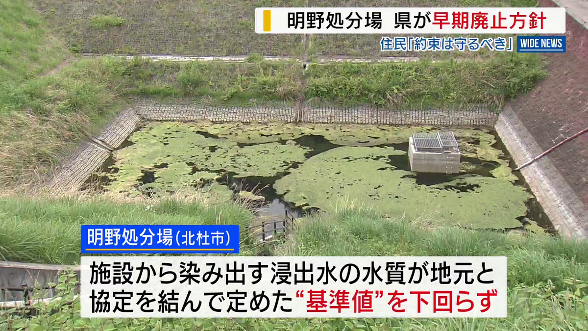 明野処分場は「早期閉鎖」県が方針 水質基準を“緩和” 地元住民「約束