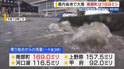 交通網に乱れ…台風15号 雨のピーク過ぎる 南部で169ミリ 土砂災害に